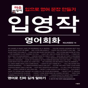 사람in 마유영어 입영작 영어회화 - 영어로 진짜 길게 말하기