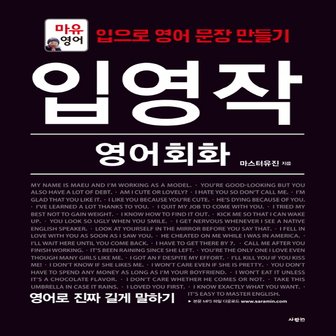  사람in 마유영어 입영작 영어회화 - 영어로 진짜 길게 말하기