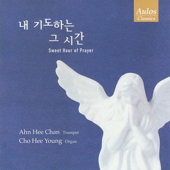 핫트랙스 AHN HEE CHAN(안희찬) - 내 기도하는 그 시간