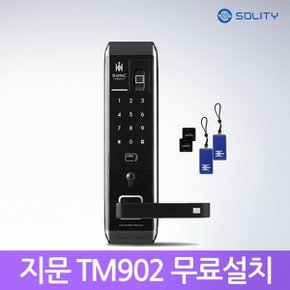 [A지역설치]솔리티 TM-902 지문인식 카드키 번호키 디지털도어락