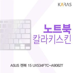 컬러키스킨 노트북키스킨 노트북자판 ASUS 젠북 15 UX534FTC-A9082T