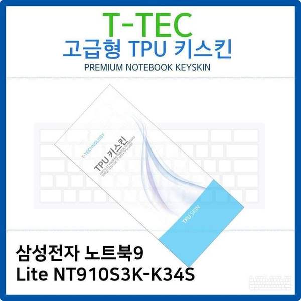 확대된 대표 삼성 노트북9 Lite NT910S3K-K34S TPU키스킨(고급형)