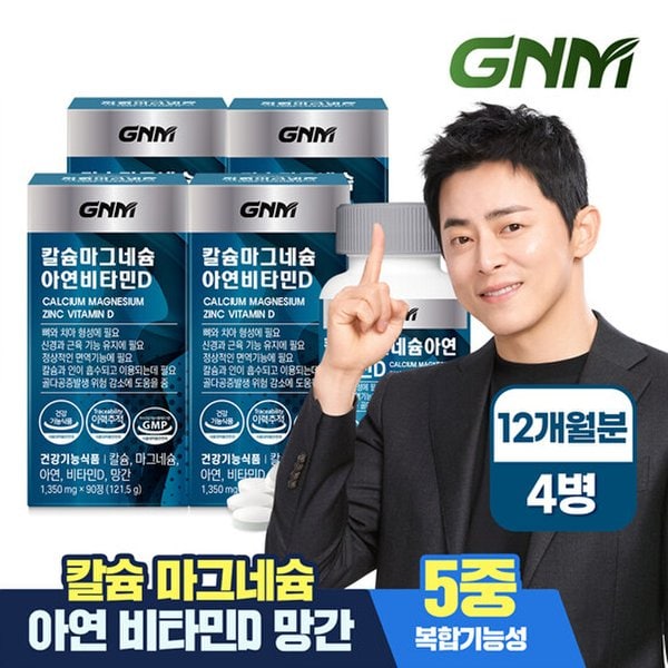 [총 12개월분] GNM 칼슘 마그네슘 아연 비타민D 90정 x 4병 / 망간 뼈건강 칼마디