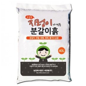 지렁이흙 분갈이흙 40L