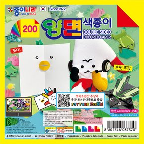 200 양면색종이 낱개 1개
