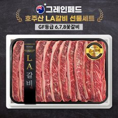 [바로배송] 호주산 LA갈비 리얼678 꽃갈비 선물세트 4.0kg / 기름손질갈비 / 찜갈비 / 프리미엄GF등급