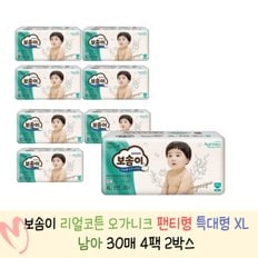 보솜이 리얼코튼 오가니크 팬티 특대형 XL (남아) 30매 4팩 x 2박스