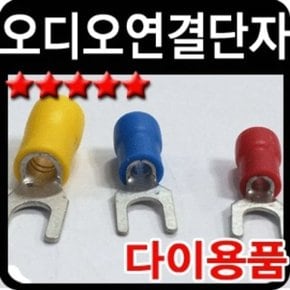 차량용 전기장치 배선연결 U자형단자 10P LED작업단자 (W7A9E5E)