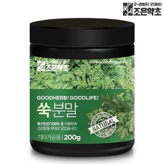 조은약초 쑥 쑥가루 쑥분말 쑥라떼 200g