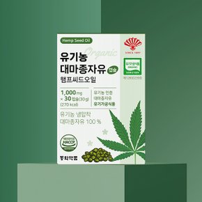 유기농 대마종자유 캡슐 햄프씨드오일 1박스 (30캡슐)