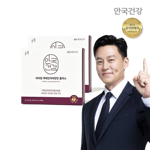 아이원 루테인 지아잔틴 플러스 60캡슐 2박스 (4개월분)