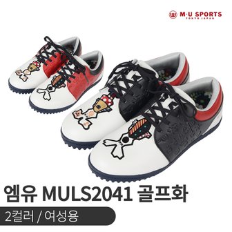  엠유 MULS2041 여성 골프화 [2컬러]