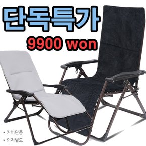 9900원 미친 특가 일반형 의자 전용 매트 커버 단품 의자별도 접이식 무중력의자 사계절 커버