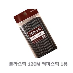 플라스틱 12CM 커피스틱 1봉 빨대 스트로우 스틱 일회용빨대 coffeestick