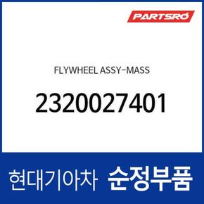 플라이휠 (2320027401) 쏘나타NF, 투싼 현대모비스부품몰