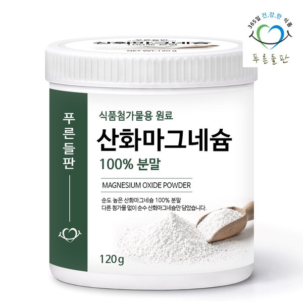 산화 마그네슘 100% 분말 식품첨가물 120g 1통 산화마그네슘분말 마그네슘옥사이드 마그내슘 파우더