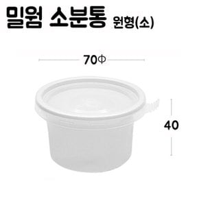 사육통 / 소분통 원형소(10개입)