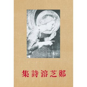 초판본 정지용 시집 : 1935년 오리지널 초판본 표지디자인