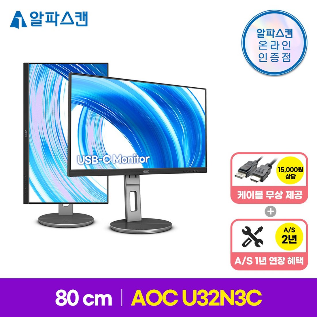 알파스캔 Aoc U32N3C 4K Uhd Usb-C 프리싱크 높낮이 Hdr 무결점 80Cm(32인치) 모니터 검퓨터 모니터 모니터암  벽걸이 모니터 C타입 모니터, 이마트몰, 당신과 가장 가까운 이마트