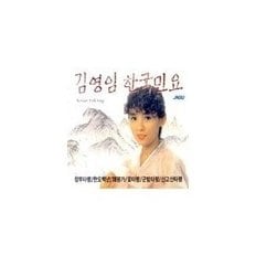 김영임 / 한국민요 (2CD/JMCD0053)