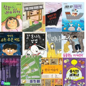 풀과바람/초등 1-6학년 문해력 필독서 세트전12권/고래가삼킨플라스틱.한국미술사.소원주문비법.