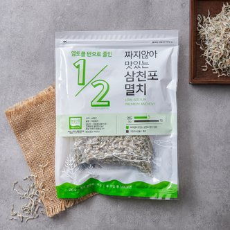 청해명가 [국산] 짜지않은 삼천포 멸치 (볶음용) (180g)