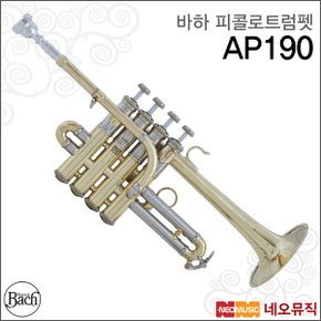 피콜로 트럼펫 Bach Piccolo Trumpet AP190 A/Bb