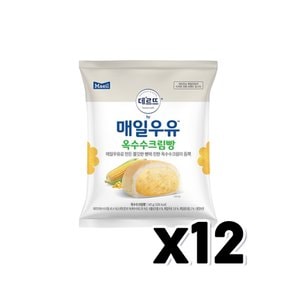 매일우유 옥수수 크림빵 베이커리간식 145gx 12개