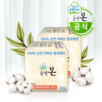 유기농본 순면본 생리대 순면커버 롱팬티라이너 20Px2팩