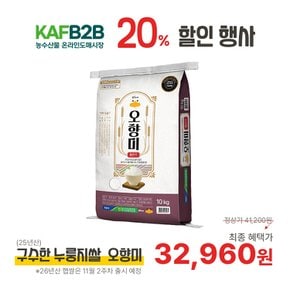 오덕쌀 오향미 10kg (품종: 향진주)  구수한 누룽지 밥향과 찰진 식감!