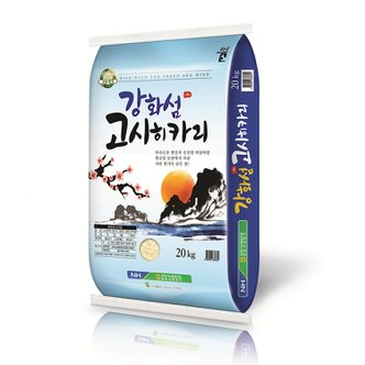 밥선생 강화섬 고시히카리쌀 20kg 강화군농협