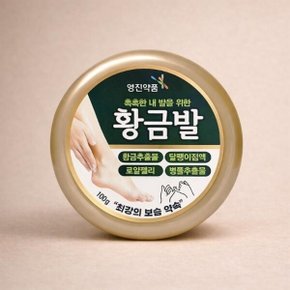 황금발 크림 100g 풋케어