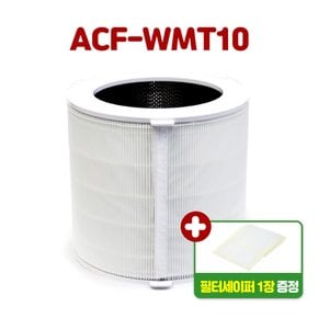 국산 AC-25W20FPMO필터 쿠쿠공기청정기필터/ACF-WMT10