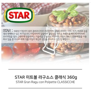 스타 미트볼 라구소스 클래식 360g