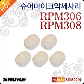 마이크악세사리 Shure RPM306 /RPM308 윈드스크린