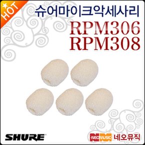 마이크악세사리 Shure RPM306 /RPM308 윈드스크린