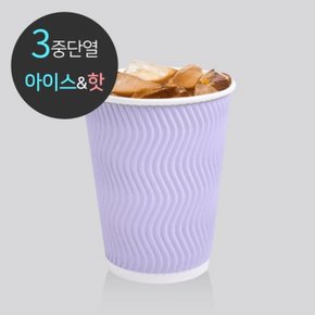 3중 단열 종이컵 웨이브 라벤더 50개 300ml (10oz)