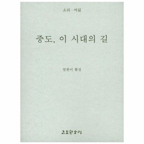 중도 이 시대의 길