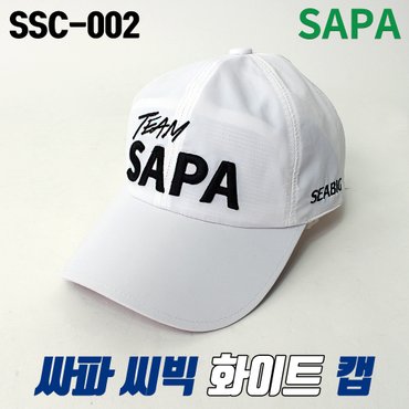 SAPA 싸파 씨빅 화이트 캡 SSC-002 레저 캠핑 낚시 모자