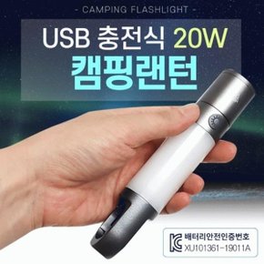 USB 충전식 20W 캠핑랜턴 9가지 조명모드 판촉물