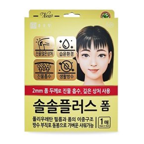 솔솔플러스 폼  10x10cm 두께2mm 1매입