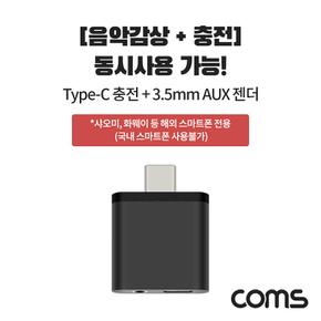 USB 타입C 충전 AUX 젠더 컨버터국내폰 사용불가 3.1 X ( 2매입 )