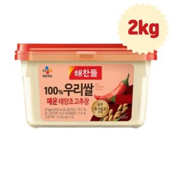  주부 해찬들 우리쌀로만든 태양초 매운고추장 2kg