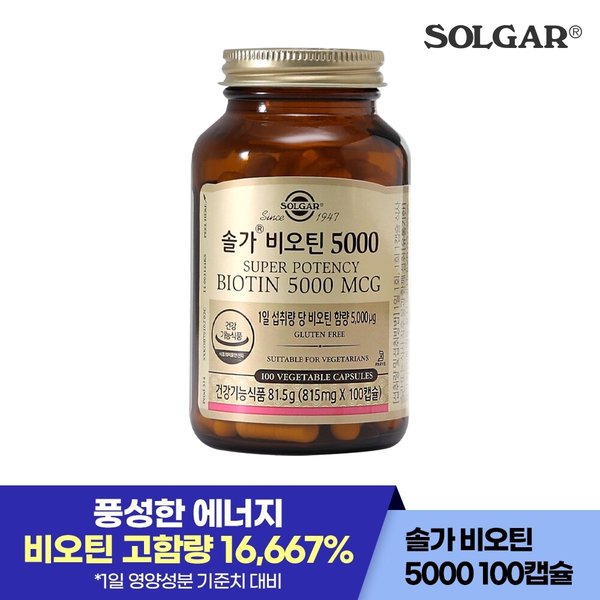 비오틴 5000mcg (100캡슐/100일)