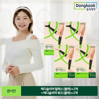  동국제약 센시안 의료기기 워크2+릴렉스 2세트