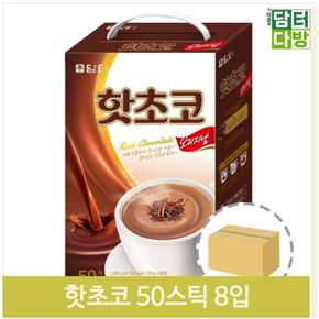 오리지널 핫초코 50스틱8개 사무실 간식 정통초콜릿맛 (S9378966)