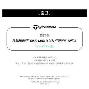 SIM2 MAX D 여성 드라이버 12도 A (i18)