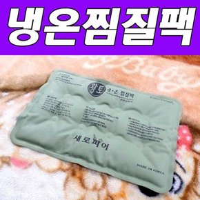 오성A 효도선물용 황토냉온찜질팩 대