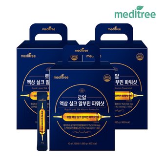 메디트리 로얄 액상 실크 알부민 파워샷 3박스 300포