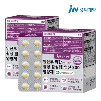 JW중외제약 임산부 위한 임신초기 활성 활성형 엽산 800 영양제 2박스 (120정)